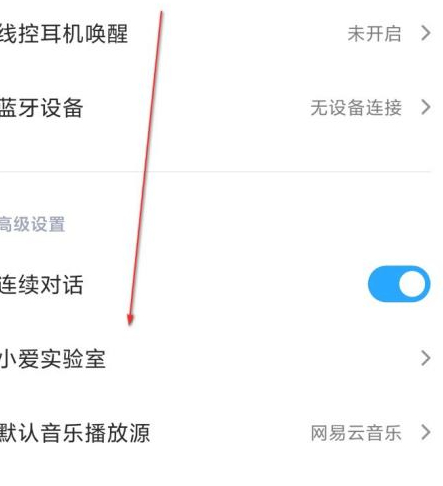 小爱同学怎么导入音色第2步
