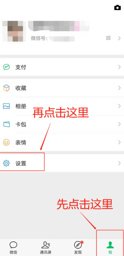 安卓怎么更新微信8.0第2步