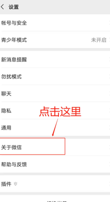 安卓怎么更新微信8.0第3步