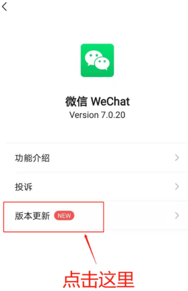 安卓怎么更新微信8.0第4步