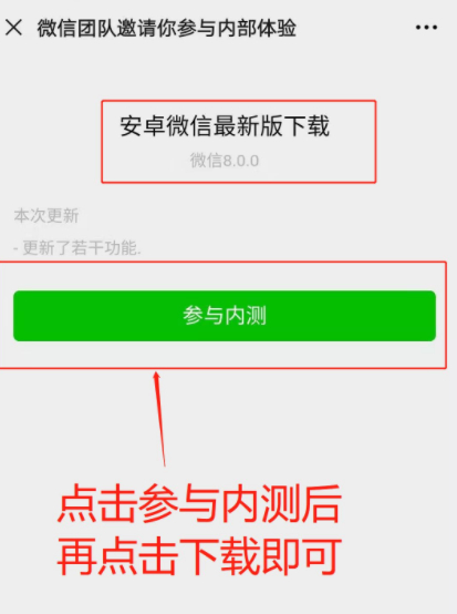安卓怎么更新微信8.0第5步