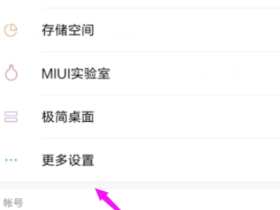 手机扩音器声音小怎么办第10步