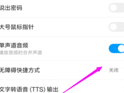 手机扩音器声音小怎么办第12步