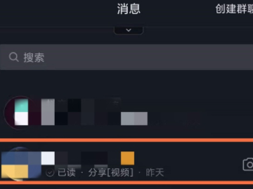 抖音聊天记录能查到吗第3步
