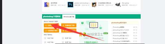 ps软件破解版去哪里下载第3步