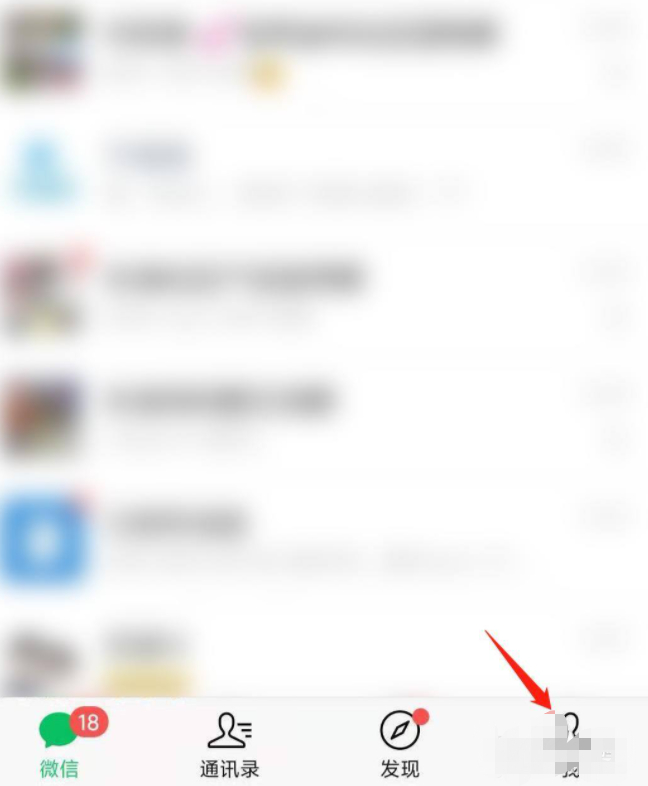 微信8.0个人背景墙怎么设置第1步