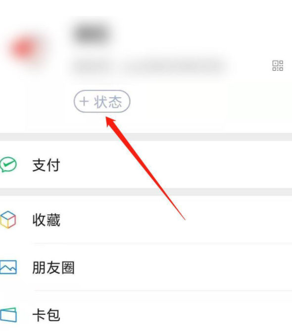 微信8.0个人背景墙怎么设置第2步