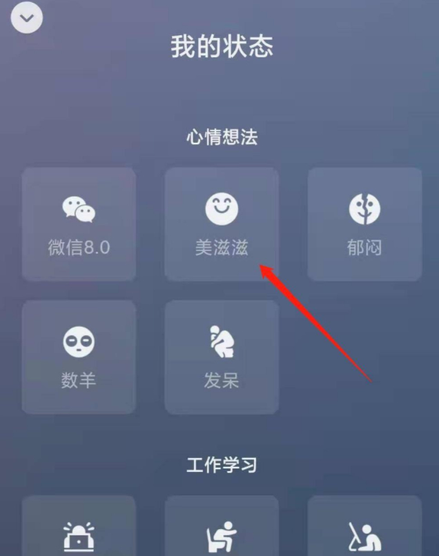 微信8.0个人背景墙怎么设置第3步