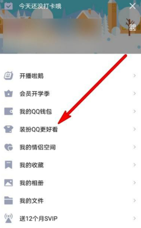 QQ在哪查看领的装扮第2步