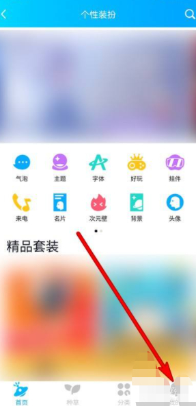 QQ在哪查看领的装扮第3步