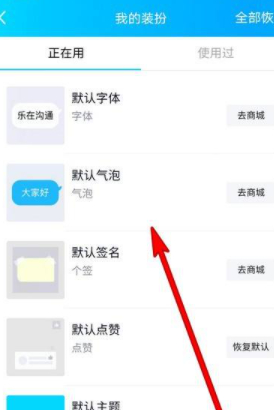 QQ在哪查看领的装扮第4步