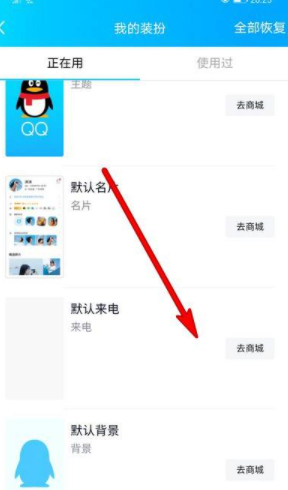 QQ在哪查看领的装扮第5步