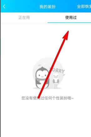 QQ在哪查看领的装扮第6步