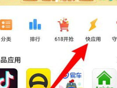 快应用怎么卸载第2步