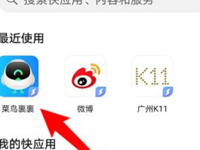 快应用怎么卸载第4步