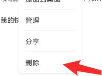 快应用怎么卸载第5步