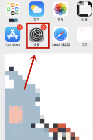苹果11home键怎么调出来第1步