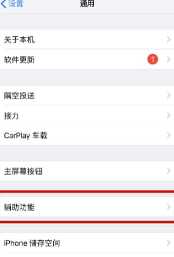 苹果11home键怎么调出来第3步