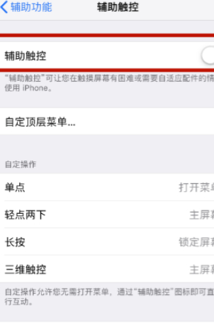 苹果11home键怎么调出来第5步