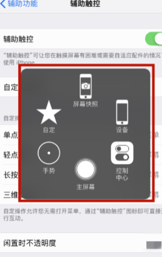 苹果11home键怎么调出来第6步