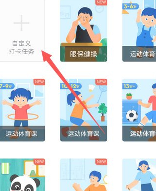 钉钉普通群怎么设置打卡任务第5步