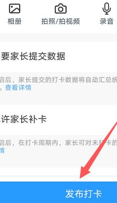 钉钉普通群怎么设置打卡任务第6步