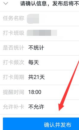 钉钉普通群怎么设置打卡任务第7步