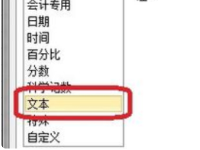 在表格中身份证号码出现乱码怎么处理第3步