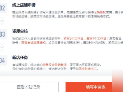 shopee虾皮网怎么注册开店第4步