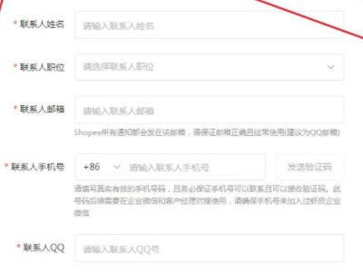 shopee虾皮网怎么注册开店第5步