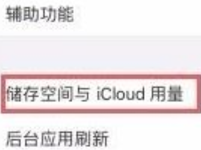 苹果7怎么清理内存垃圾清理第2步