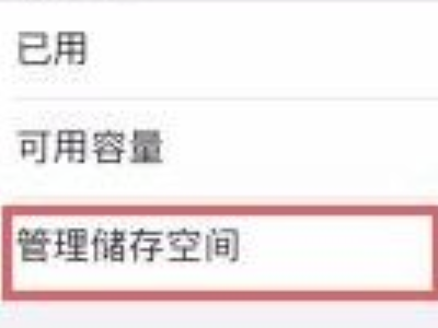 苹果7怎么清理内存垃圾清理第3步