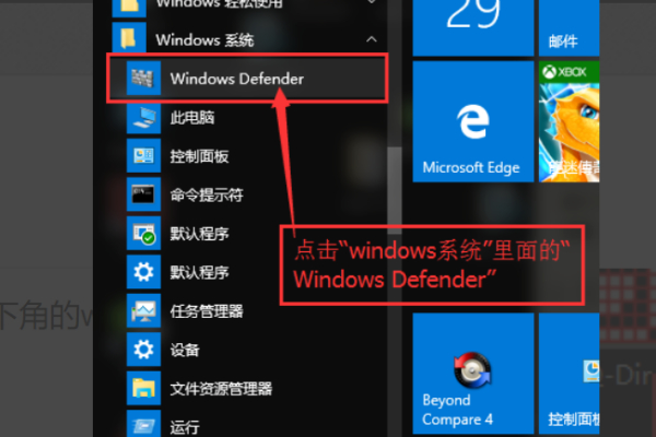 win10隔离的文件怎么恢复第3步