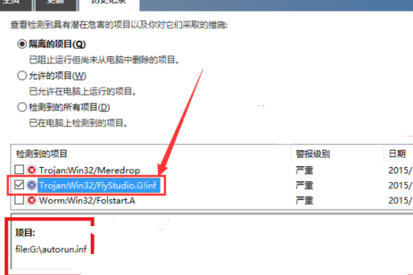 win10隔离的文件怎么恢复第5步