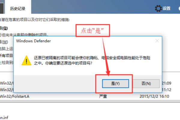 win10隔离的文件怎么恢复第6步