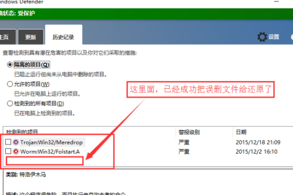 win10隔离的文件怎么恢复第7步