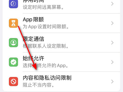 如何禁止孩子下载游戏第2步