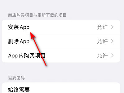 如何禁止孩子下载游戏第4步