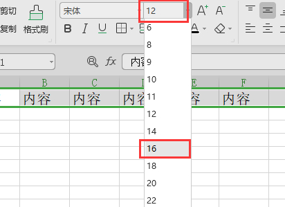 excel修改完字体又变回第6步