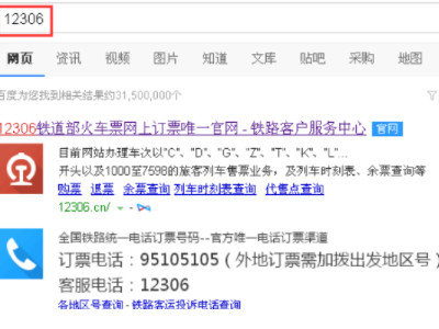 怎么投诉12306第1步