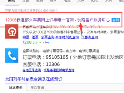 怎么投诉12306第2步