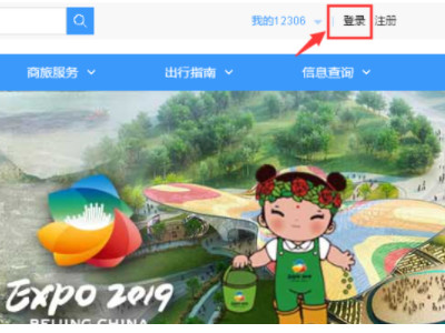 怎么投诉12306第3步