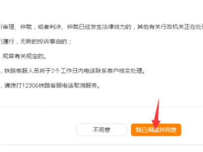 怎么投诉12306第6步