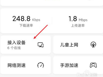 手机如何设置家里wifi防蹭网第2步