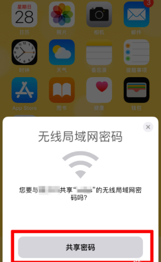 两个苹果靠近连接wifi第4步