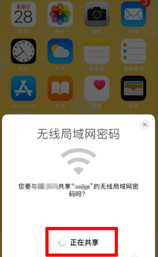 两个苹果靠近连接wifi第5步