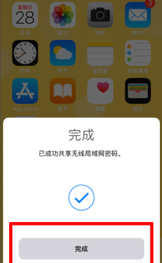 两个苹果靠近连接wifi第6步