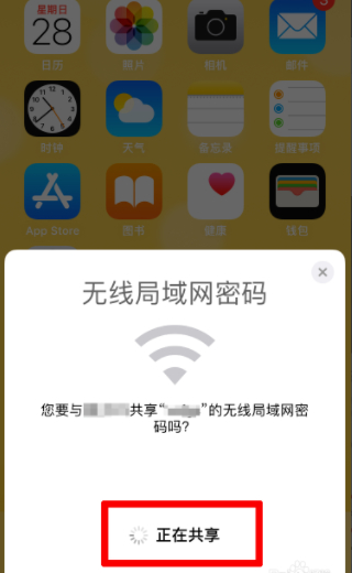 两个苹果靠近连接wifi第7步