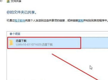 win7访问不了win10共享第5步