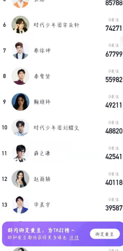 qq粉籍如何添加偶像第3步